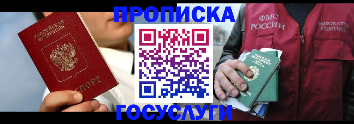 временная регистрация в Нефтекамске