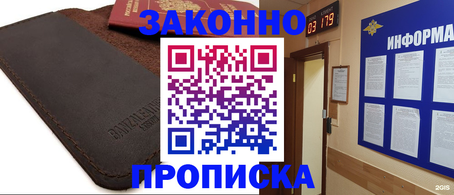 прописка для работы в Нефтекамске